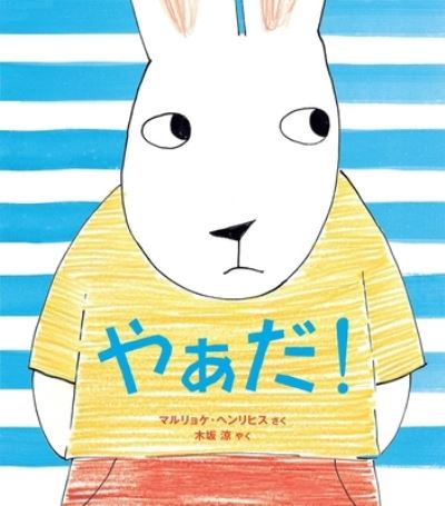 No! Said Rabbit - Marjoke Henrichs - Books - Bl Shuppan - 9784776410300 - January 18, 2022