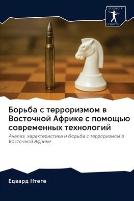 Cover for Ntege · Bor'ba s terrorizmom w Vostochnoj (Bog) (2020)