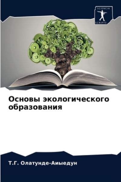 Cover for ?.?. ????????-??????? · ?????? ?????????????? ??????????? (Paperback Book) (2021)