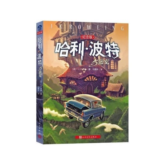 Cover for J. K. Rowling · Harry Potter: Harry Potter och hemligheternas kammare (Kinesiska) (Buch) (2000)