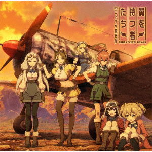 Cover for Kotobuki Hikoutai · Tsubasa Wo Motsu Mono Tachi (CD) [Japan Import edition] (2021)