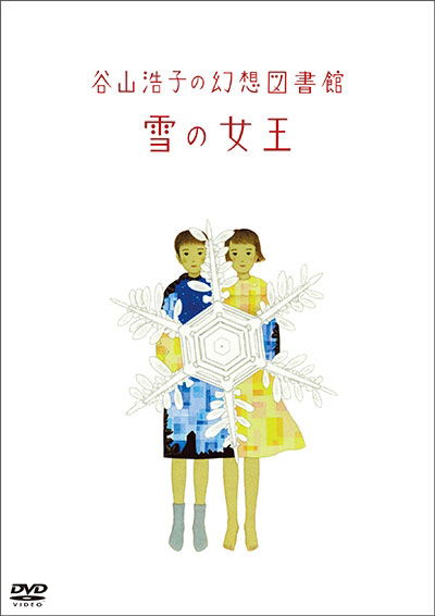 Cover for Taniyama Hiroko · Taniyama Hiroko No Gensou Toshokan Yuki Nojouou (MDVD) [Japan Import edition] (2019)