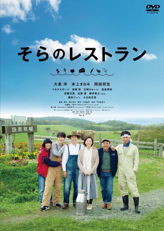 Cover for Oizumi Yo · Sora No Restaurant (MDVD) [Japan Import edition] (2019)