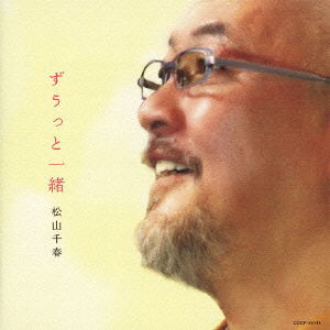 Cover for Chiharu Matsuyama · Zuutto Issho (CD) [Japan Import edition] (2010)