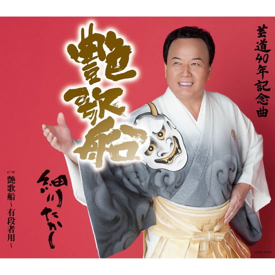 Cover for Takashi Hosokawa · Enka Bune (CD) [Japan Import edition] (2014)