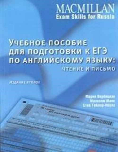 Macmillan Exams Skills for Russia Senior Level Reading & Writing Student's Book New Edition - Malcolm Mann - Libros - Macmillan Education - 9780230728301 - 3 de junio de 2010