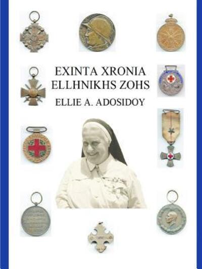 Cover for Ellie A. Adosidoy · Exinta Xronia Ellhnikhs Zohs (Paperback Book) (2016)