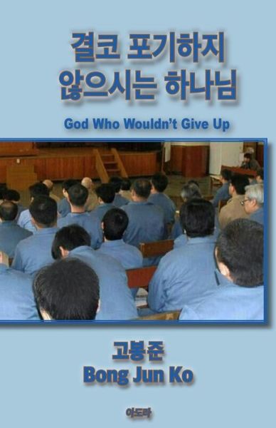 Cover for Bong Jun Ko · God Who Wouldn't Give Up (Paperback Book) (2015)