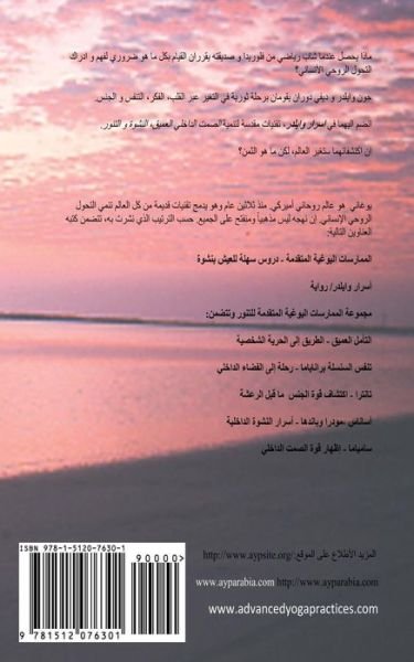 Cover for Yogani · The Secrets of Wilder - a Story of Inner Silence, Ecstasy and Enlightenment (Arabic Translation) (Taschenbuch) (2015)