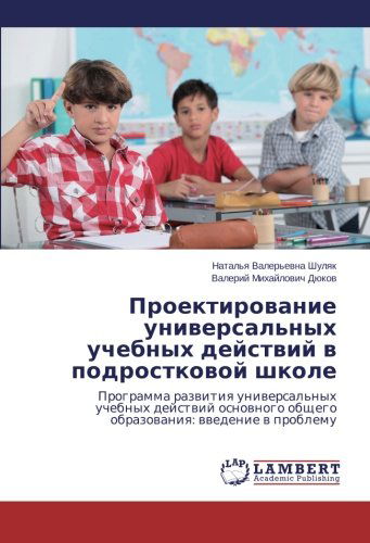 Cover for Valeriy Mikhaylovich Dyukov · Proektirovanie Universal'nykh Uchebnykh Deystviy V Podrostkovoy Shkole: Programma Razvitiya Universal'nykh Uchebnykh Deystviy Osnovnogo Obshchego Obrazovaniya: Vvedenie V Problemu (Paperback Book) [Russian edition] (2014)