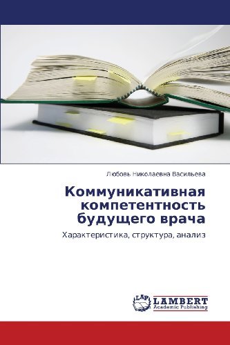 Cover for Lyubov' Nikolaevna Vasil'eva · Kommunikativnaya Kompetentnost' Budushchego Vracha: Kharakteristika, Struktura, Analiz (Paperback Book) [Russian edition] (2011)