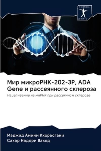 Cover for ??? ????? ?????????? · ??? ????????-202-3P, ADA Gene ? ??????????? ???????? (Pocketbok) (2020)