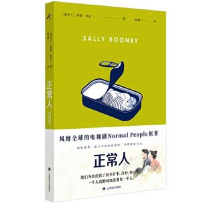 Normal People - Sally Rooney - Livros - Shang Hai Yi Wen Chu Ban She - 9787532784301 - 1 de julho de 2020