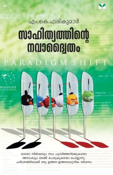 Cover for M K Harikumar · Sahithyathinte Navadwaitham (Taschenbuch) (2013)