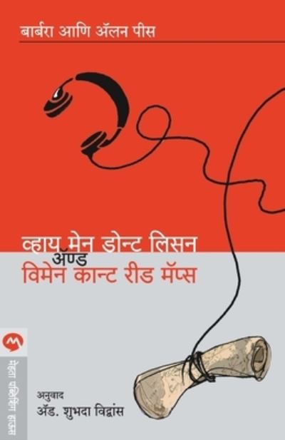 Why Men Don't Listen & Women Can't Read Maps - Barbara Allan Pease - Books - MEHTA PUBLISHING HOUSE - 9788184980301 - December 1, 2013