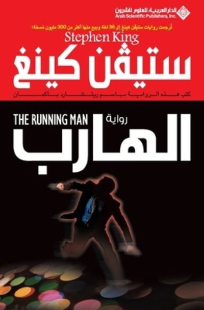 Al-harib - Stephen King - Bøker - al-Dar al-Arabiyah lil-Ulum - 9789953871301 - 23. mars 2007