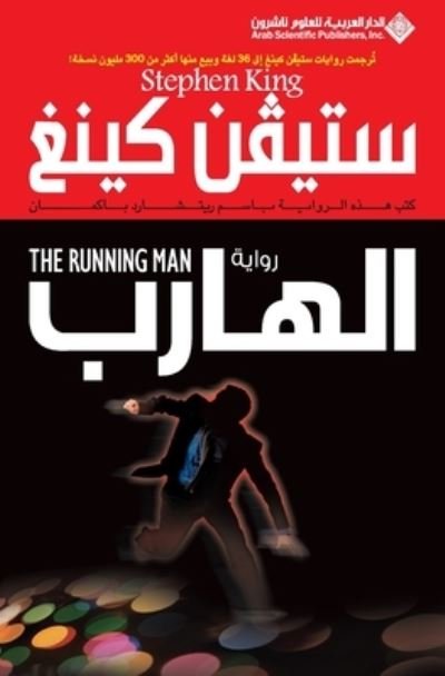 Cover for Stephen King · Al-harib (Bog) [Al-tabah 1 edition] (2007)