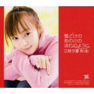 Cover for Yuka in Db Saegusa · Yukidoke No Ano Kawa No Nagare No Yo (CD) [Japan Import edition] (2008)