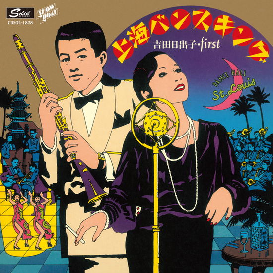 Cover for Yoshida Hideko · Shanghai Bansu King &lt;limited&gt; (CD) [Japan Import edition] (2020)