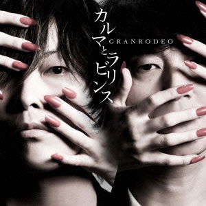 Cover for Granrodeo · Karma to Labyrinth (CD) [Japan Import edition] (2014)