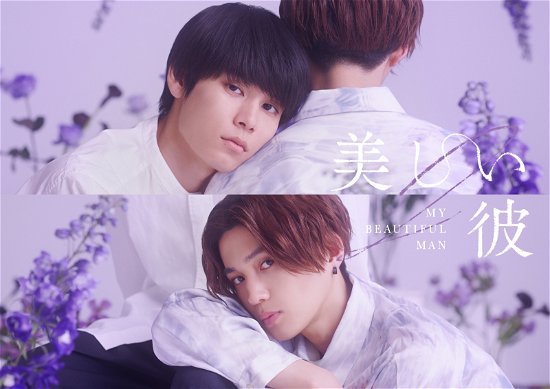 Cover for Hagiwara Riku · My Beautiful Man (MBD) [Japan Import edition] (2023)
