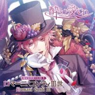 Cover for Kimura Ryohei · Yoi Ai CD Character CD 3 Romanee-conti 3rd (CD) [Japan Import edition] (2014)