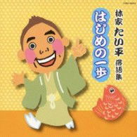 Rakugo Shuu Taiheino Hajime No 1po - Taihei Hayashiya - Muziek - NIPPON COLUMBIA CO. - 4988001122302 - 22 april 2009