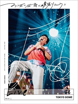 Cover for Kuwata Keisuke · Otagai Genki Ni Ganbarimashou!! -live at Tokyo Dome- &lt;limited&gt; (MBD) [Japan Import edition] (2023)