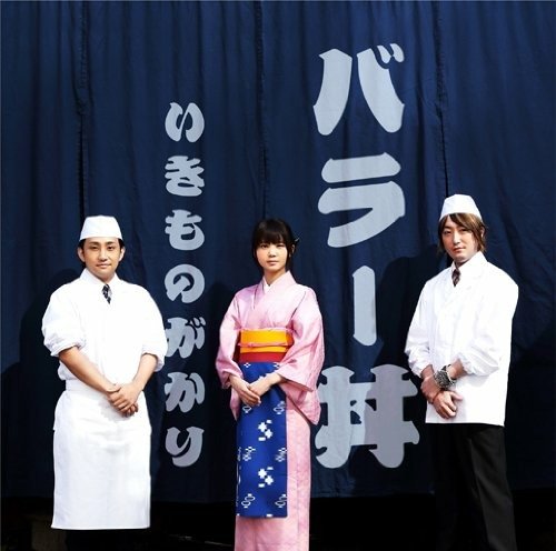 Cover for Ikimono-gakari · Best Ballad Selection (CD) [Japan Import edition] (2012)