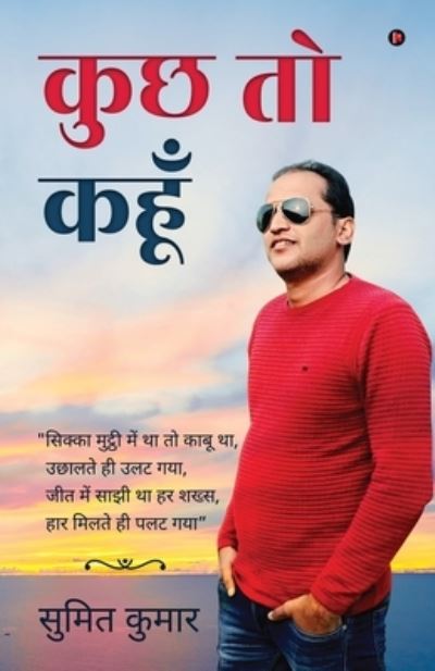 Kuchh to Kahoon - Sumit Kumar - Livros - Notion Press - 9781637455302 - 31 de dezembro de 2020