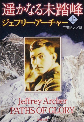 Cover for Jeffrey Archer · Paths of Glory (Pocketbok) (2011)