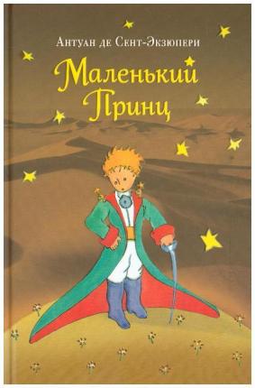 Cover for Saint-Exupery · Malen'kij pr.RD0243/N (Bok)