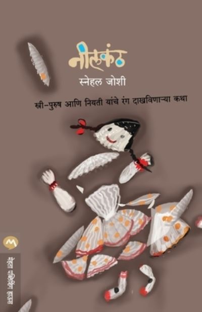 Cover for Snehal Joshi · Nilkanth (Paperback Book) (2019)