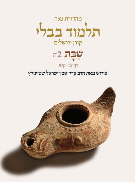 Cover for Adin Steinsaltz · Koren Talmud Bavli V2e (Paperback Book) (2020)