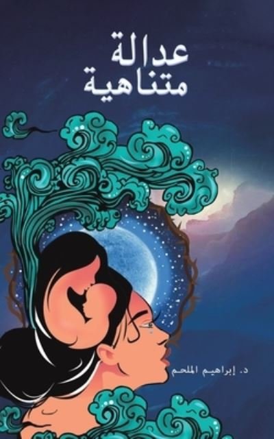 Cover for Sabah Abboud Jasim · Madinat al-mawtá fi Jabal al-Bahis (Buch) [Al-tabah Al-ulá. edition] (2022)