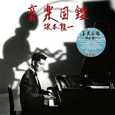 Cover for Ryuichi Sakamoto · Ongaku Zukan (LP) (2023)