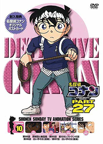 Cover for Aoyama Gosho · Detective Conan Part 27 Volume10 (MDVD) [Japan Import edition] (2019)