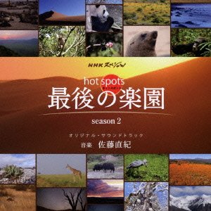 Cover for Sato Naoki · Nhk Special [hot Spot Saigo No Rakuen Season 2] Original Soundtrack (CD) [Japan Import edition] (2015)