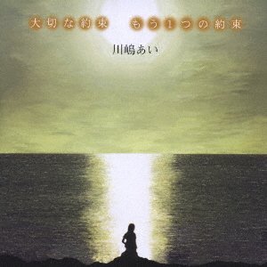 Cover for Ai Kawashima · Taisetsuna Yakusoku (CD) [Japan Import edition] (2006)