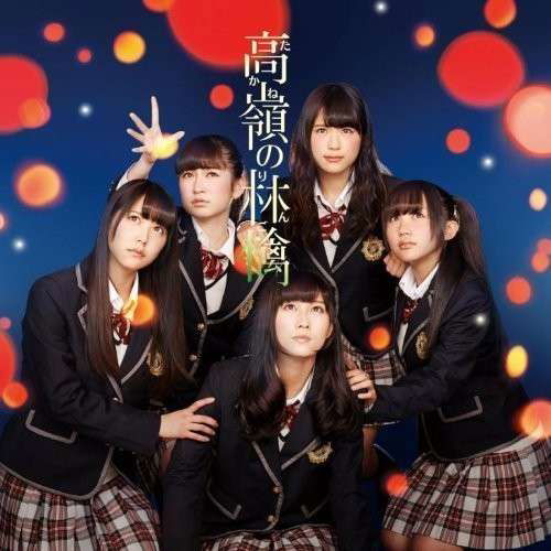 Takane No Ringo - Nmb48 - Muzyka - YR - 4571487550303 - 8 kwietnia 2014