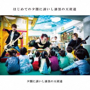 Cover for Yuyami Ni Izanaishi Shikko · Hajimete No Yuyami Ni Izanaishi Shikkoku No Angel (CD) [Japan Import edition] (2019)
