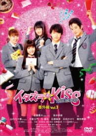 Cover for Sato Kanta · Itazura Na Kiss the Movie Bangai Hen Vol.1 (MDVD) [Japan Import edition] (2017)