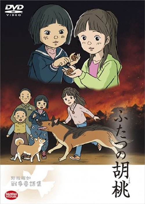 Cover for Seki Shuichi · Sensou Douwa Futatsu No Kurumi (MDVD) [Japan Import edition] (2009)