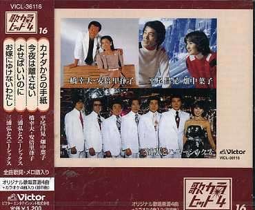 Cover for Masaaki Hirao · Kanadakarano Tegami (CD) [Japan Import edition] (2006)