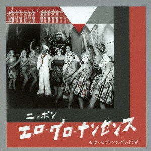 Cover for (Various Artists) · Nippon Ero Guro Nonsense Moga Mobo Song No Sekai (CD) [Japan Import edition] (2016)