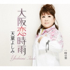 Cover for Tendo Yoshimi · Osaka Koi Shigure (CD) [Japan Import edition] (2019)