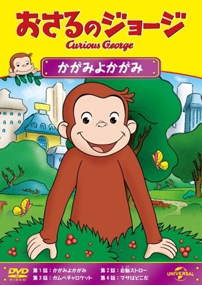 Cover for Kids · Curious George Big.bad Hundley (MDVD) [Japan Import edition] (2015)