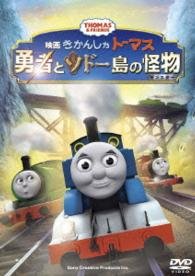 Cover for (Kids) · Thomas &amp; Friends Movie:tales of the Brave (MDVD) [Japan Import edition] (2015)