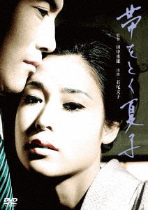 Cover for Wakao Ayako · Obi Wo Toku Natsuko (MDVD) [Japan Import edition] (2020)