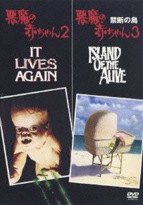 Cover for Larry Cohen · It' Alive 2 &amp; Island of the Alive (MDVD) [Japan Import edition] (2004)